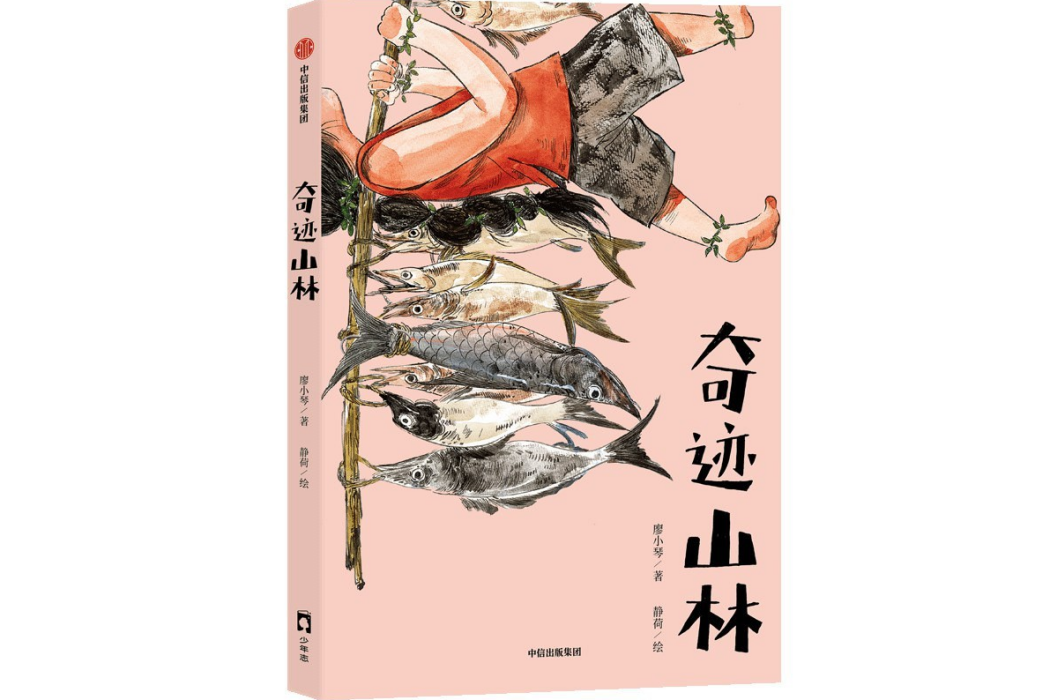 奇蹟山林