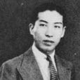 姚克(著名翻譯家和劇作家) 姚克(著名翻譯家和劇作家)