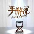 手遊說 手遊說