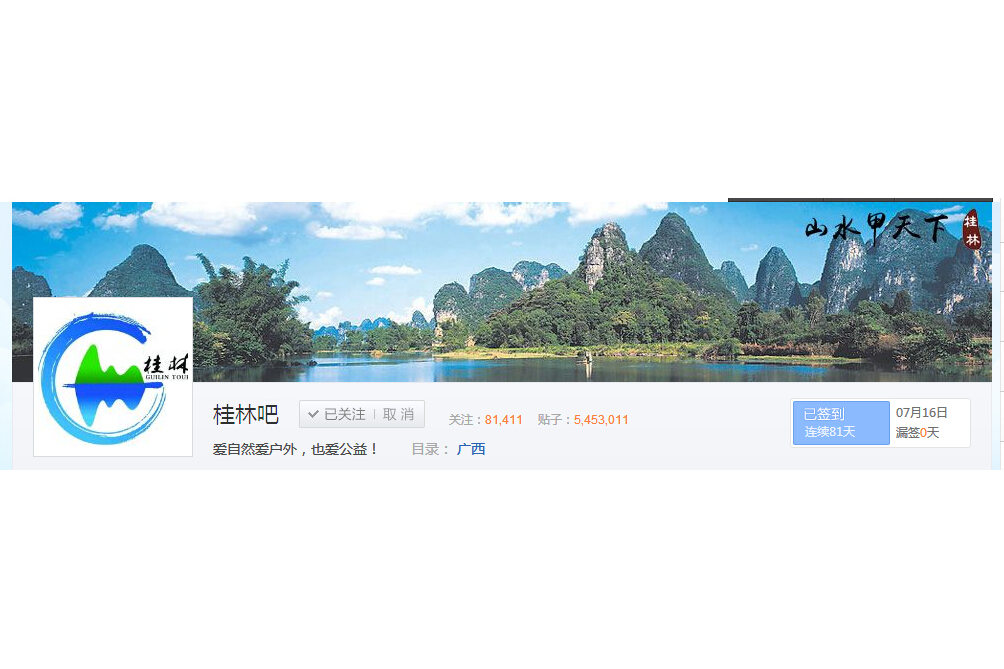 桂林吧 桂林吧
