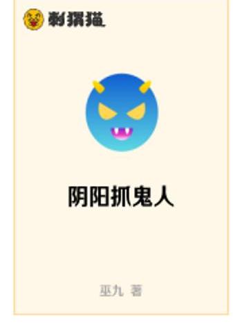 陰陽抓鬼人 陰陽抓鬼人