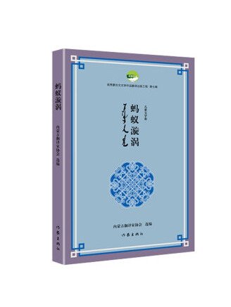螞蟻漩渦 螞蟻漩渦
