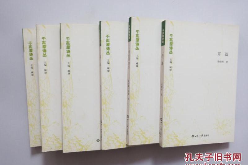 千高原詩叢 千高原詩叢