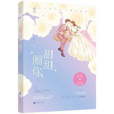 甜甜圈你 甜甜圈你
