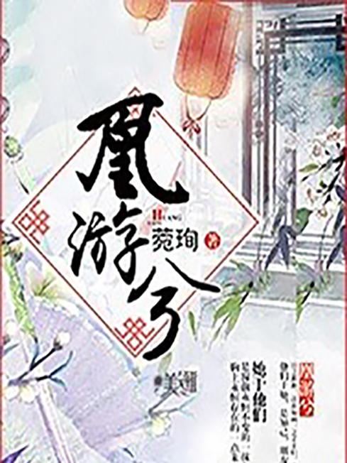 凰游兮 凰游兮