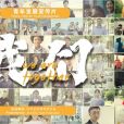 我們(2022年中華全國青年聯合會出品的宣傳片) 我們(2022年中華全國青年聯合會出品的宣傳片)