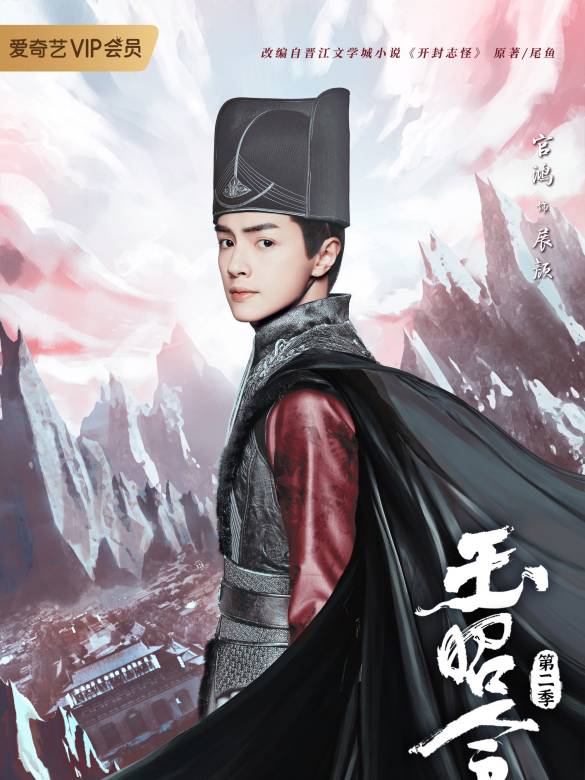 玉昭令第二季 玉昭令第二季