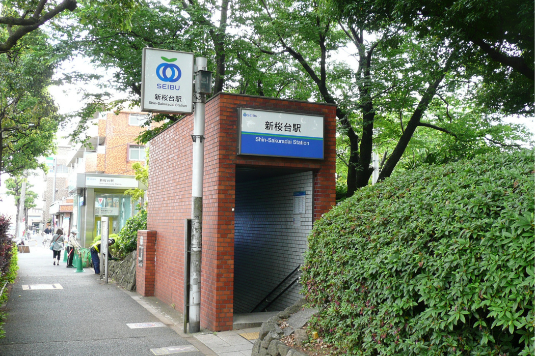 新櫻台站 新櫻台站