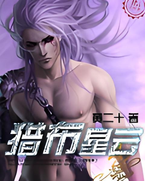 獵布星雲 獵布星雲
