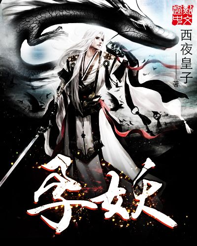 孕妖 孕妖