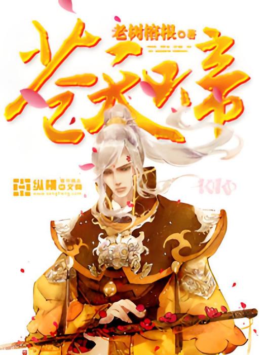 蒼天啼 蒼天啼