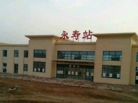 永壽站 永壽站