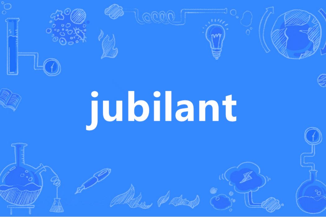 Jubilant(英語單詞) Jubilant(英語單詞)