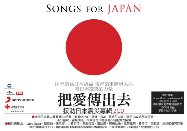 songs for japan