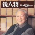 何茲全 何茲全