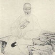 王澍(王若林) 王澍(王若林)