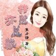 錯惹壞總裁 錯惹壞總裁