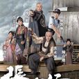 張保仔(2015年tvb古裝穿越劇) 張保仔(2015年tvb古裝穿越劇)