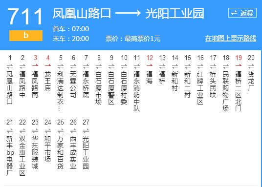 深圳公交B711路 深圳公交B711路