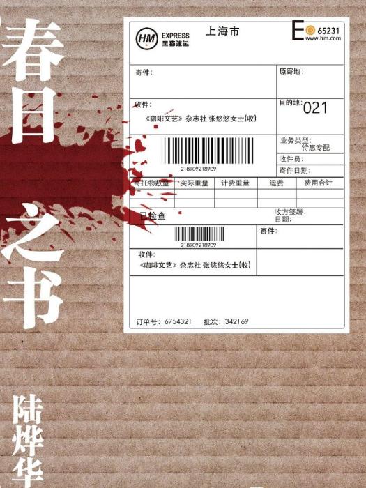 春日之書