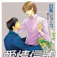 愛情信號(書籍) 愛情信號(書籍)