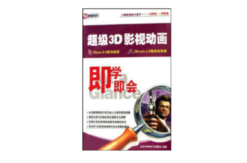 CD-R超級3D影視動畫即學即會