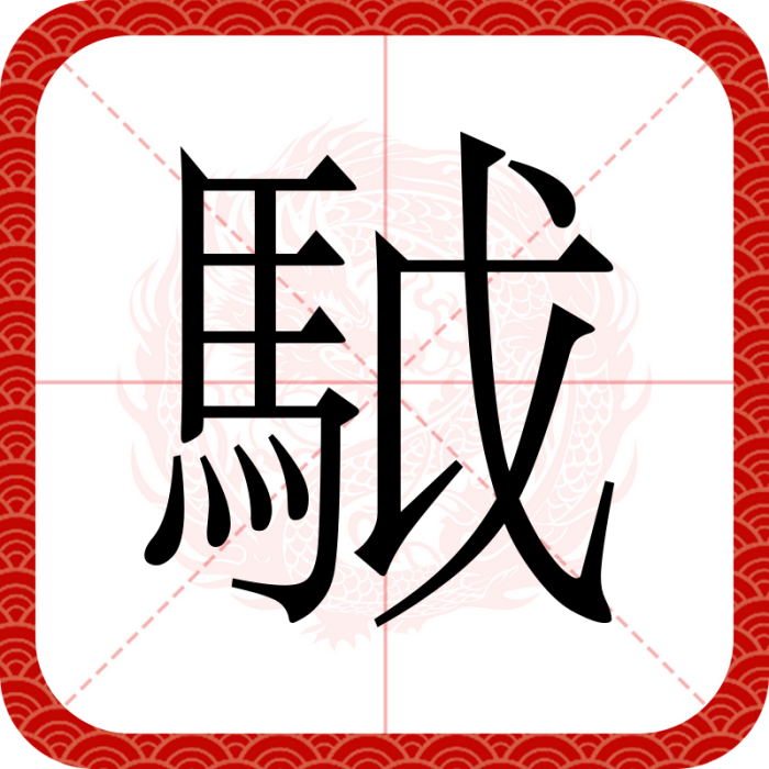 䮅 䮅