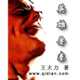 英雄要塞(小說) 英雄要塞(小說)