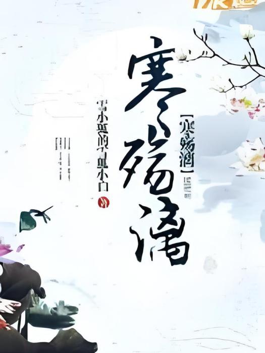 寒殤漓