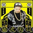 西安男娃 西安男娃