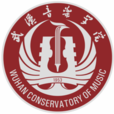 武漢音樂學院