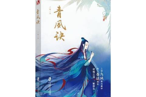青夙訣 青夙訣