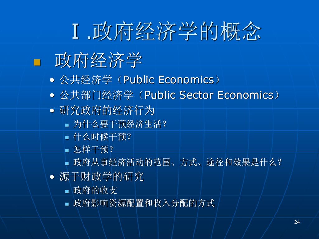政府經濟學(黃新華著圖書)