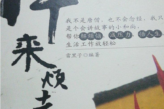 禪來煩去 禪來煩去
