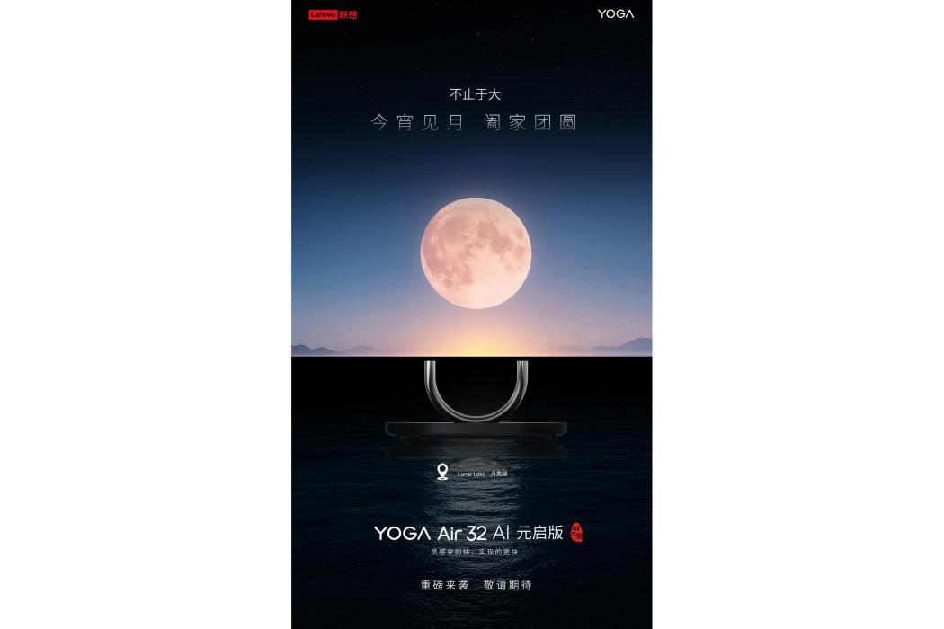 聯想YOGA Air 32 AI 聯想YOGA Air 32 AI