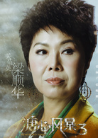 溏心風暴3
