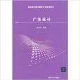 廣告設計(張成祿主編書籍) 廣告設計(張成祿主編書籍)