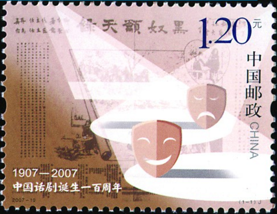 中國話劇誕生一百周年