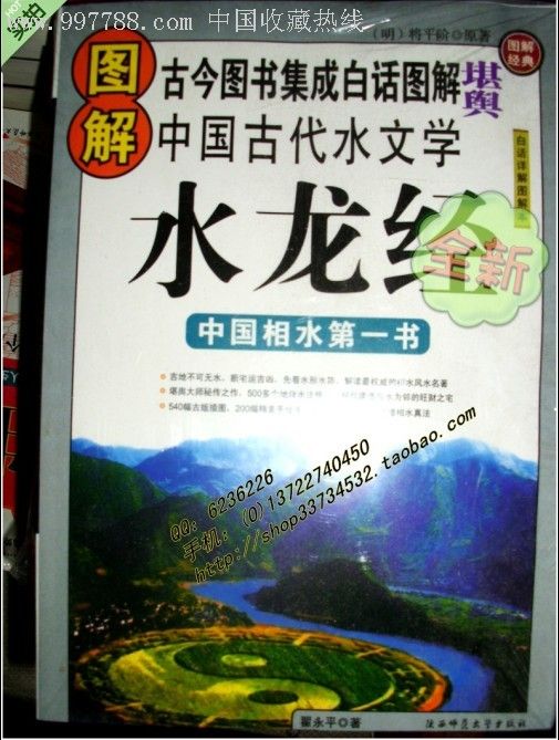 水龍經(海南出版社2003年版圖書)