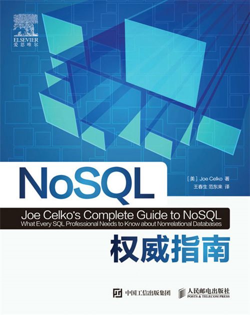 NoSQL權威指南
