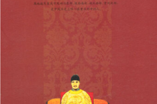 明玉珍(2007年重慶出版社出版的圖書) 明玉珍(2007年重慶出版社出版的圖書)
