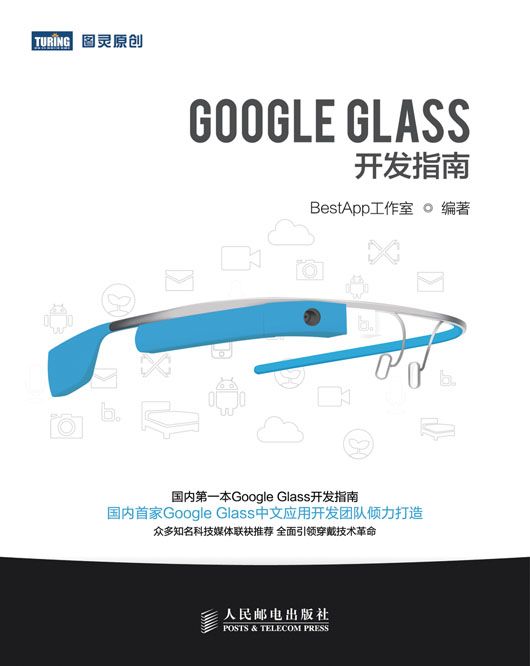 Google Glass開發指南 Google Glass開發指南