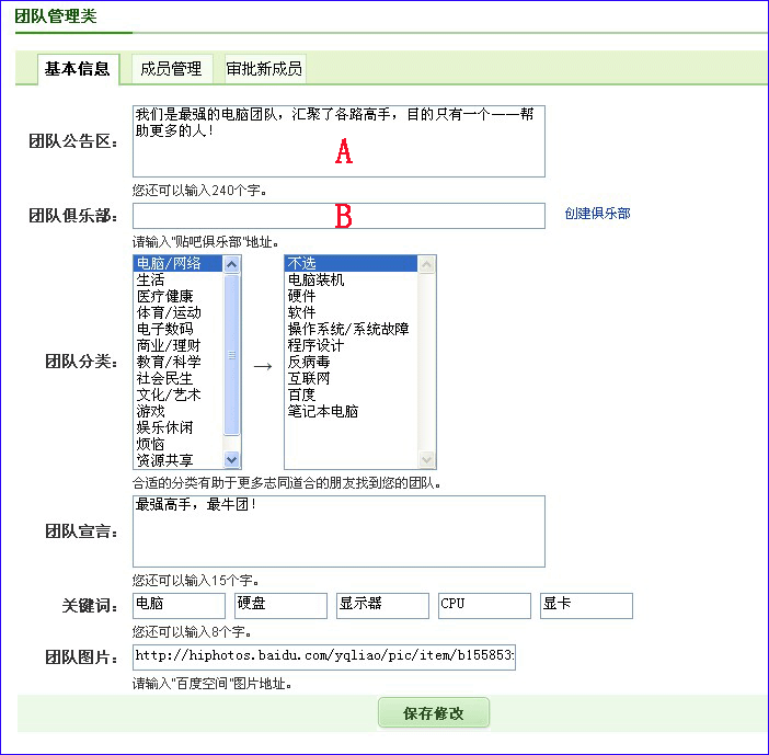 百度知道團隊指導手冊