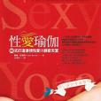 性愛瑜伽 性愛瑜伽