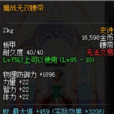 魔戰無雙腰帶