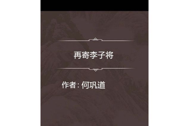 再寄李子將