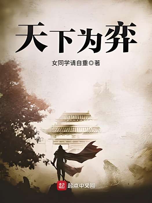 女興天下 女興天下