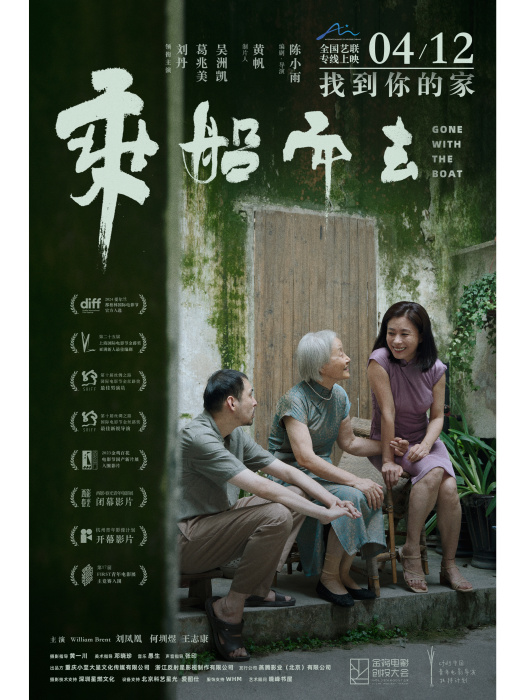 乘船而去 乘船而去
