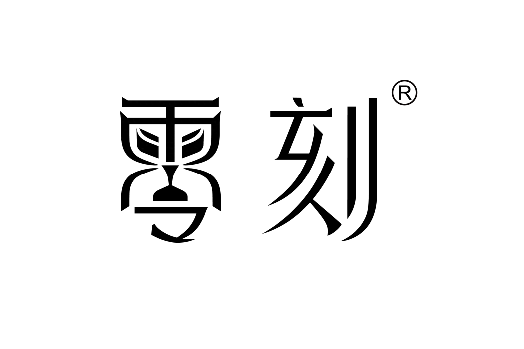 零刻(電子品牌) 零刻(電子品牌)