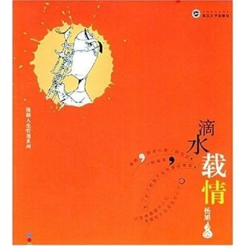 滴水載情